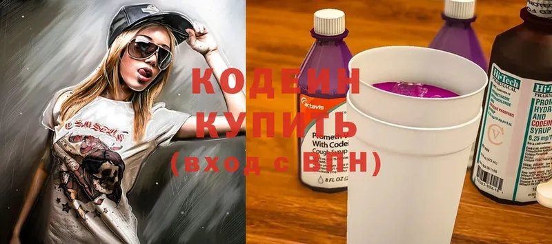 Codein Purple Drank  купить наркотик  MEGA   Ермолино 